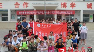 日屌导航黄淮学院计算机与人工智能学院学生党支部与叶庄小学联合开展“大手拉小手”主题党日活动